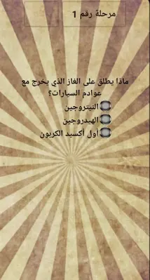 شغل دماغك android App screenshot 1